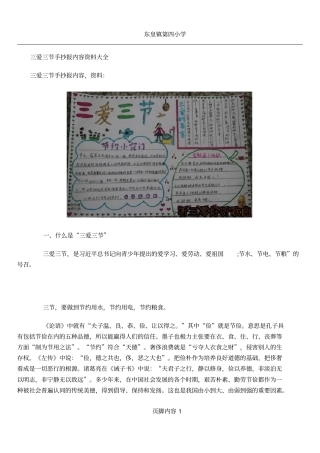 三爱三节手抄报内容资料大全