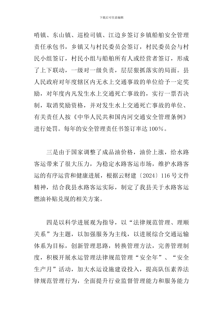 水上交通运输安全监管调研报告-交通运输局行业安全监管清单_第3页