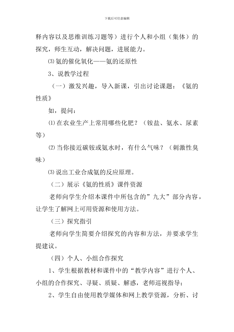 氨的性质说课稿范文_第2页