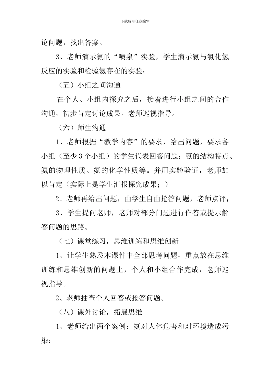 氨的性质说课稿范文_第3页