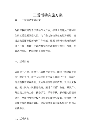 三爱活动实施方案x