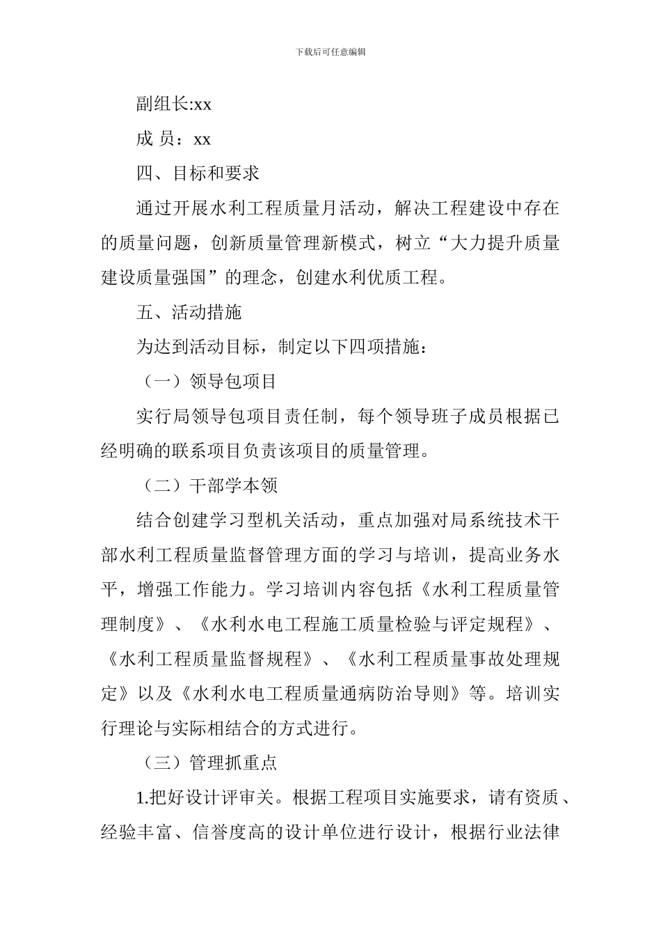 水利局“质量月”活动实施方案_第2页