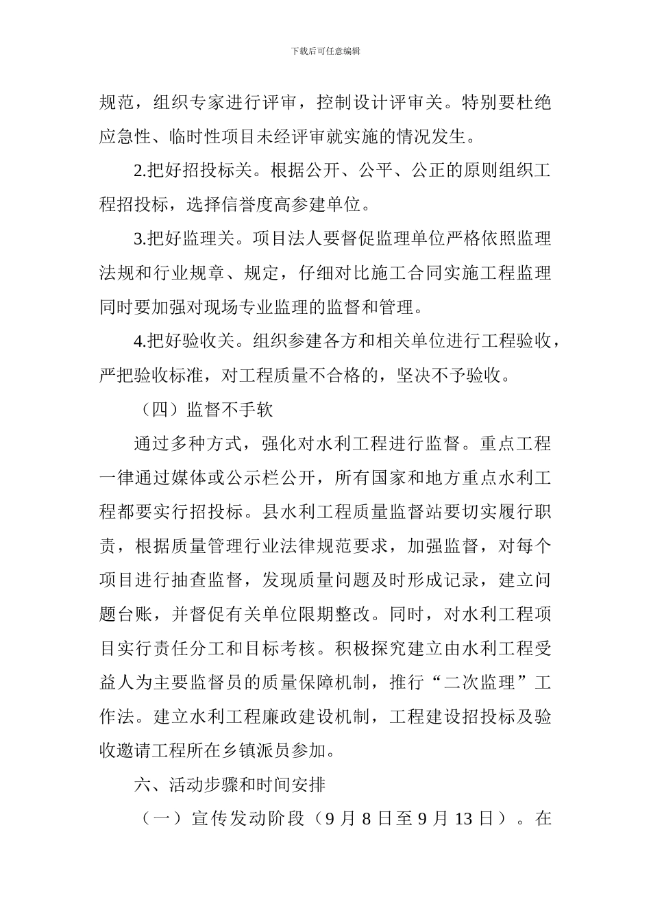 水利局“质量月”活动实施方案_第3页