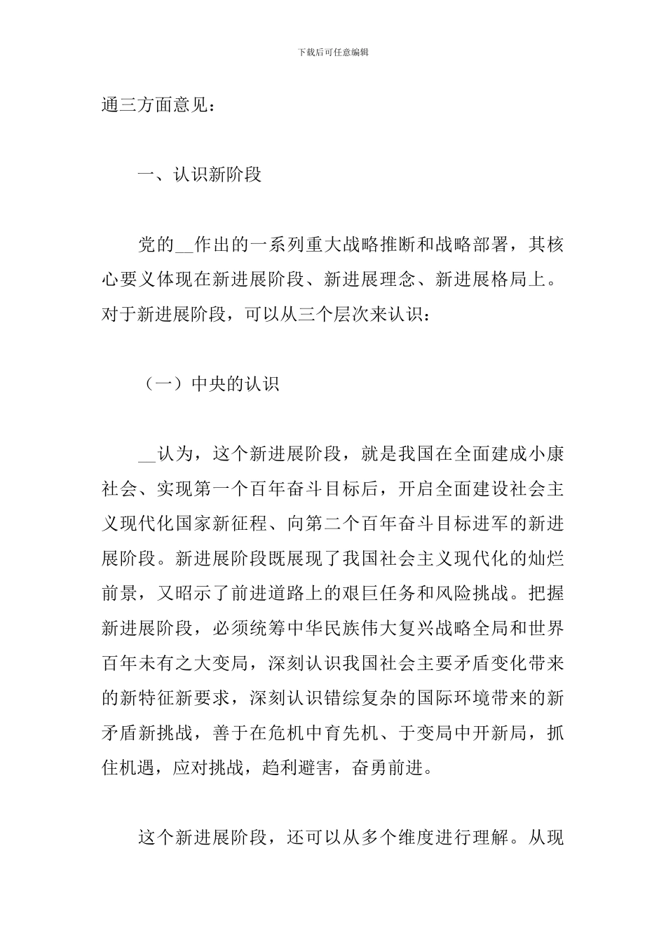 水利局长务虚会上的讲话2024年_第2页