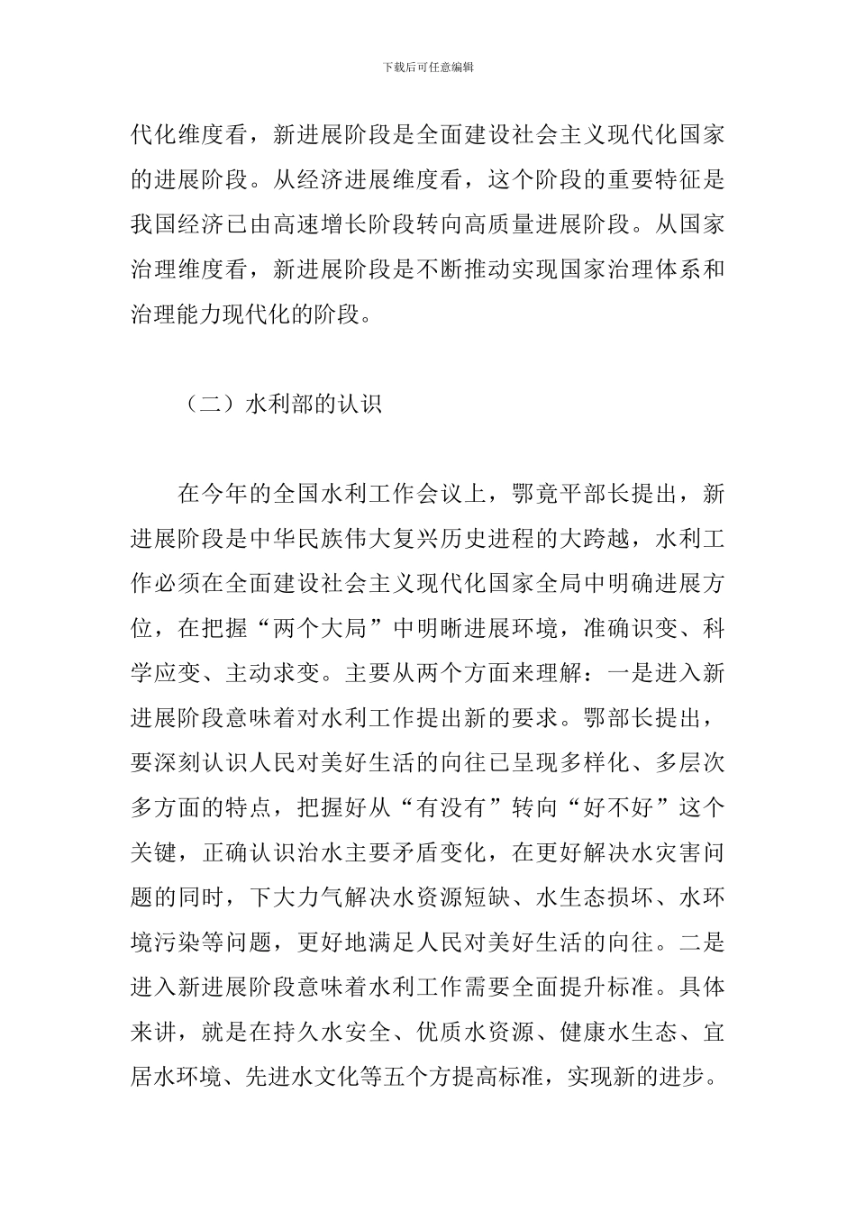 水利局长务虚会上的讲话2024年_第3页