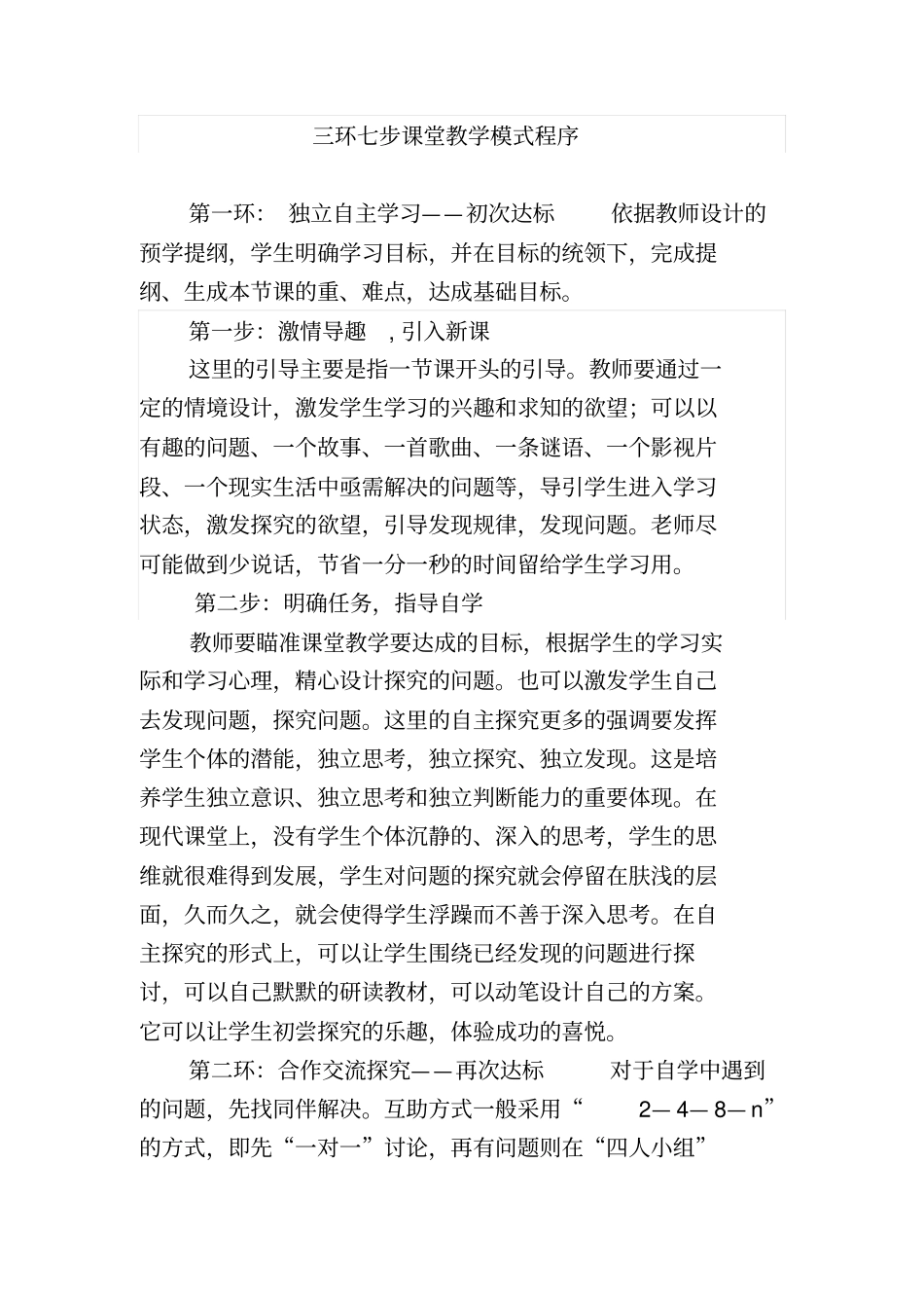 三环七步课堂教学模式程序_第1页