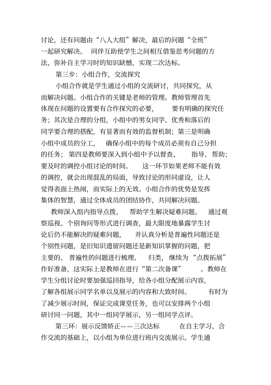 三环七步课堂教学模式程序_第2页