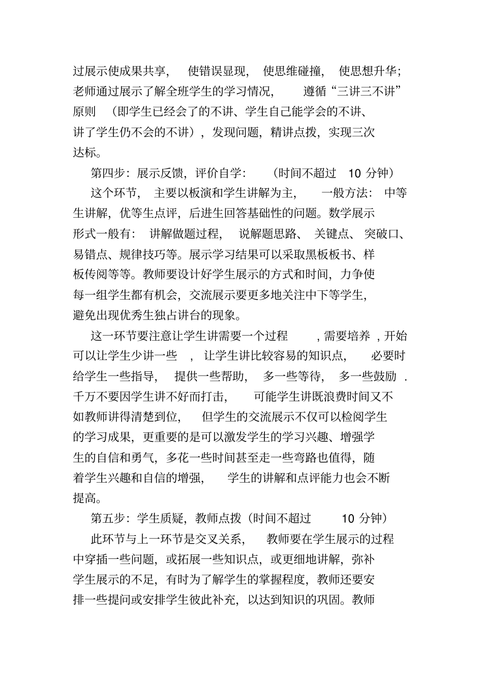 三环七步课堂教学模式程序_第3页