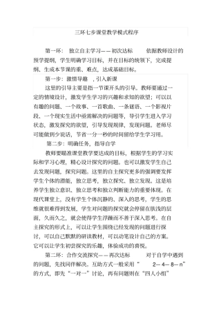 三环七步课堂教学模式程序