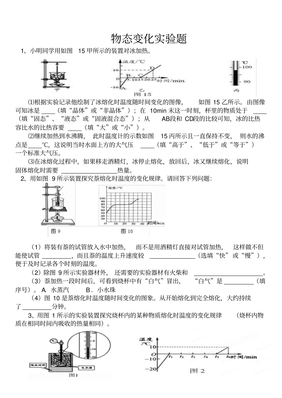 三物态变化试验题汇总_第1页