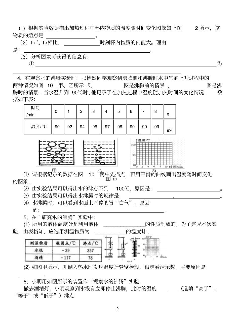 三物态变化试验题汇总_第2页
