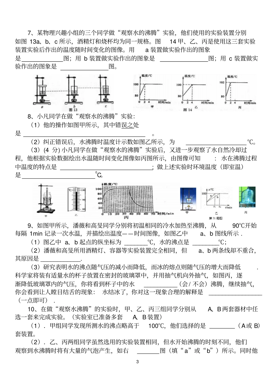 三物态变化试验题汇总_第3页