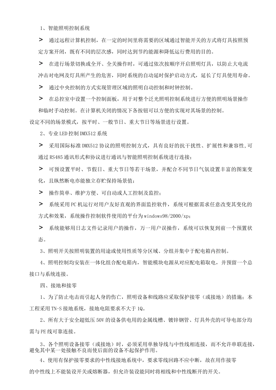 泛光照明施工方案_第2页