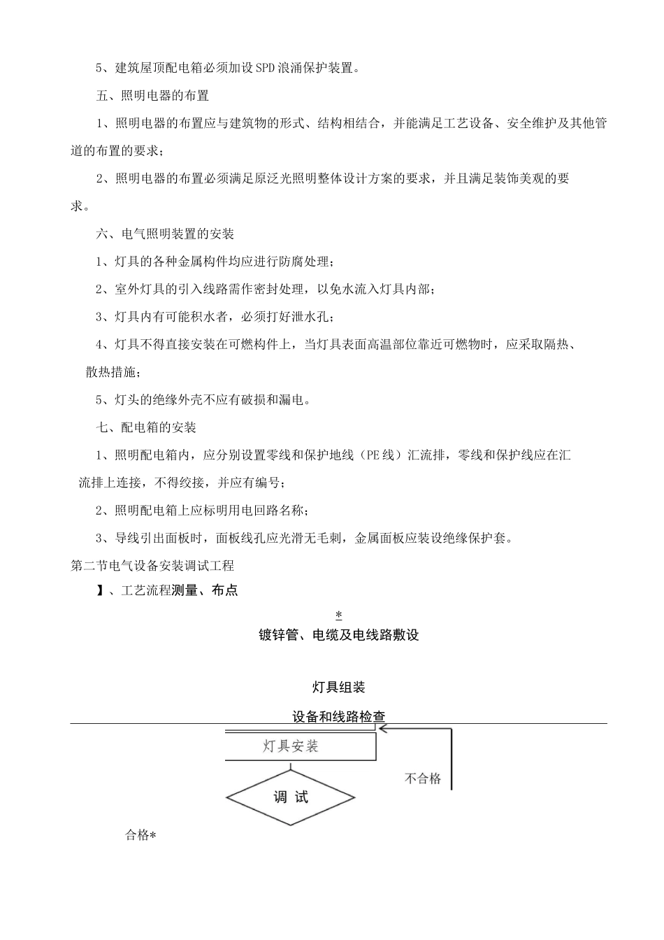 泛光照明施工方案_第3页