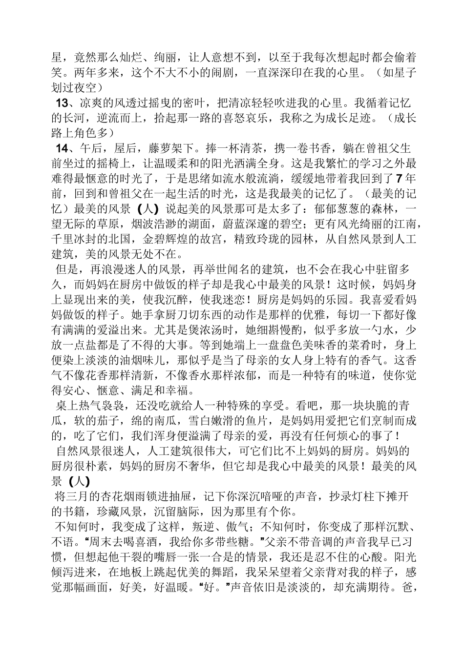 有关记忆作文开头结尾_第2页