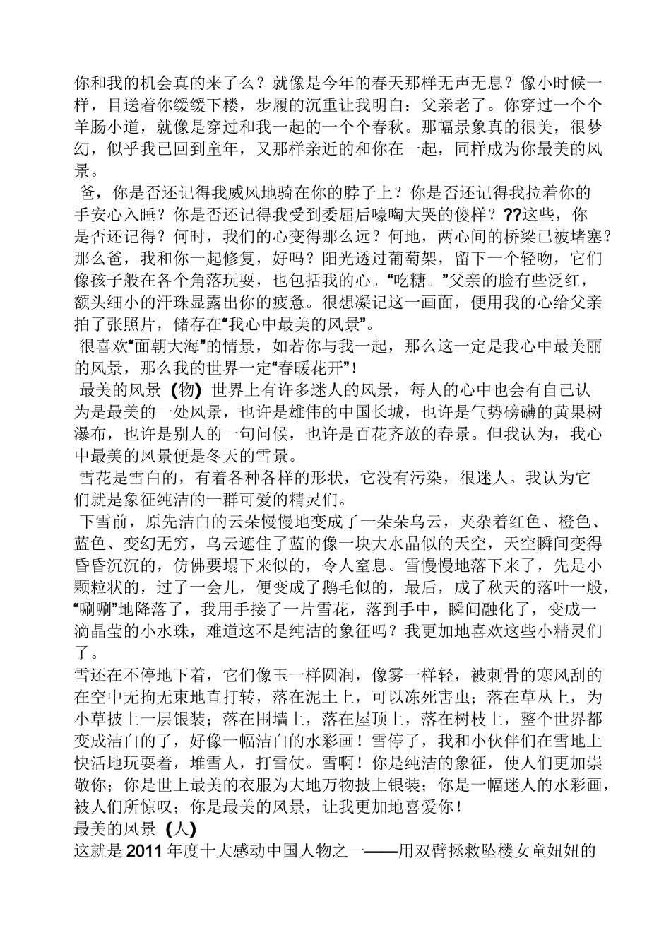 有关记忆作文开头结尾_第3页