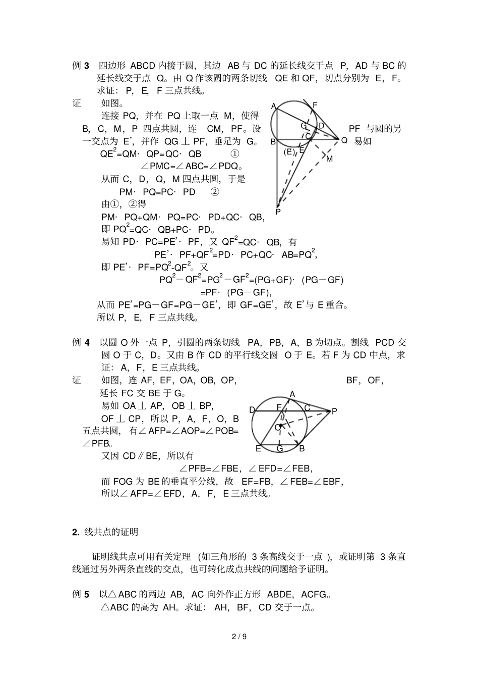 三点共线、线共点_第2页