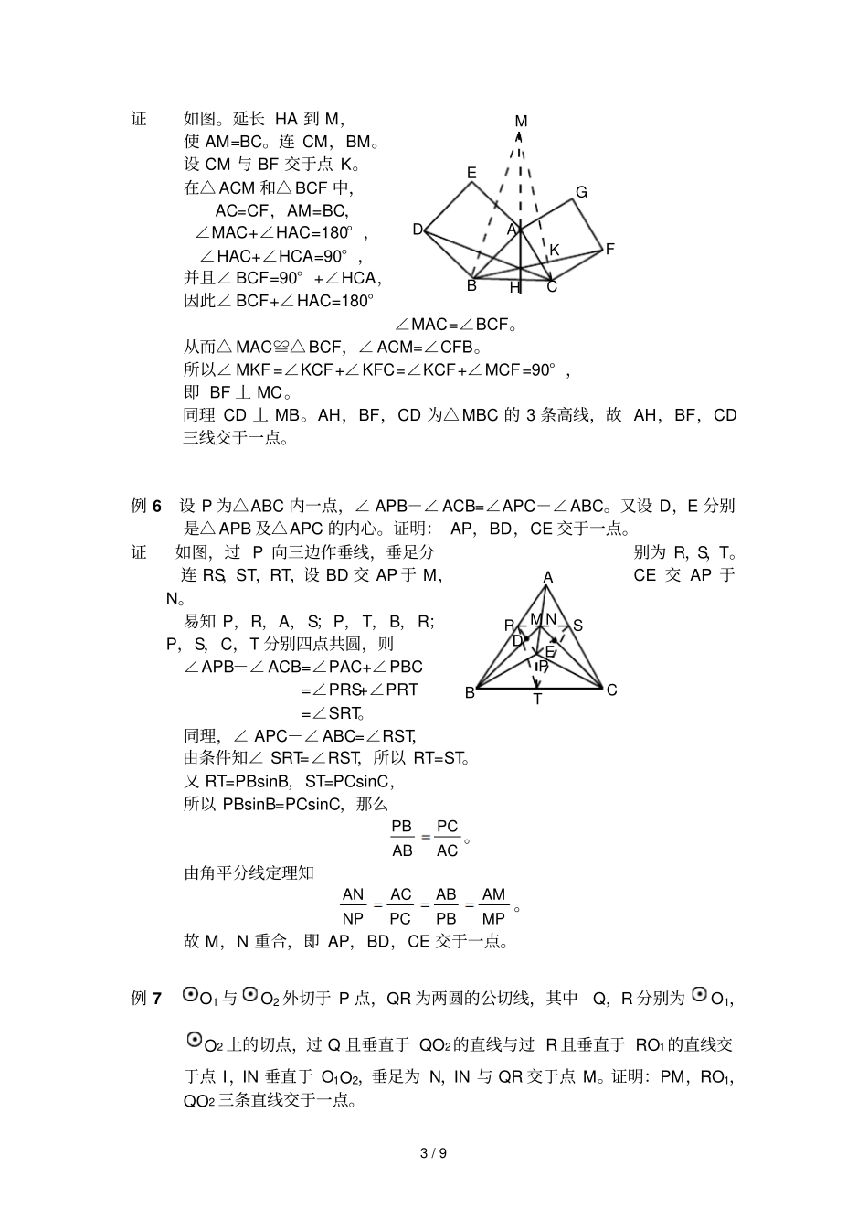 三点共线、线共点_第3页