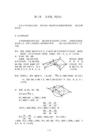 三点共线、线共点