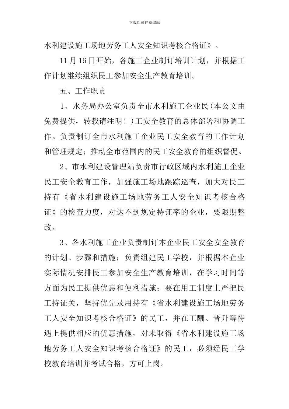 水利施工企业民工安全教育工作计划_第3页