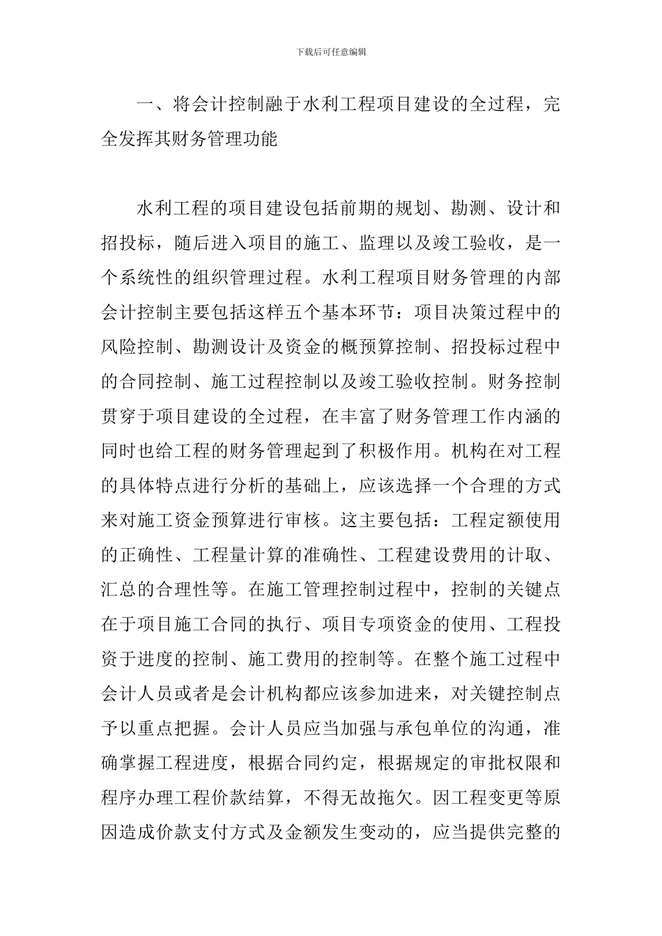 水利财务内部控制会计思考_第2页