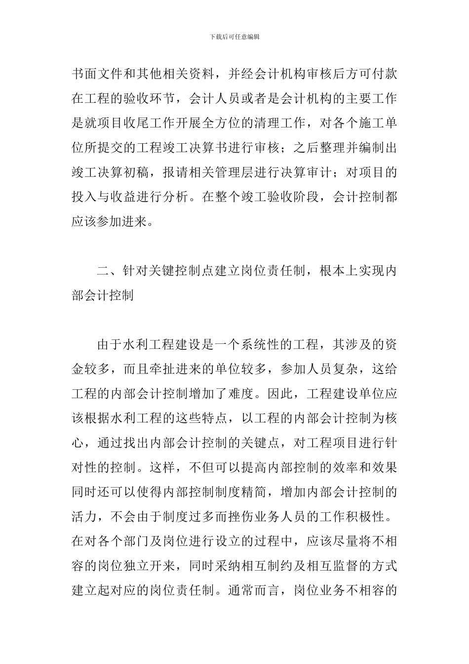 水利财务内部控制会计思考_第3页