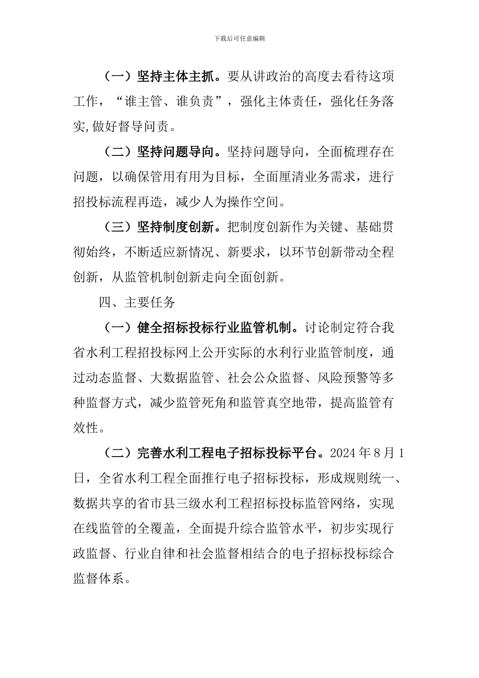 水利工程招投标网上公开工作方案_第2页