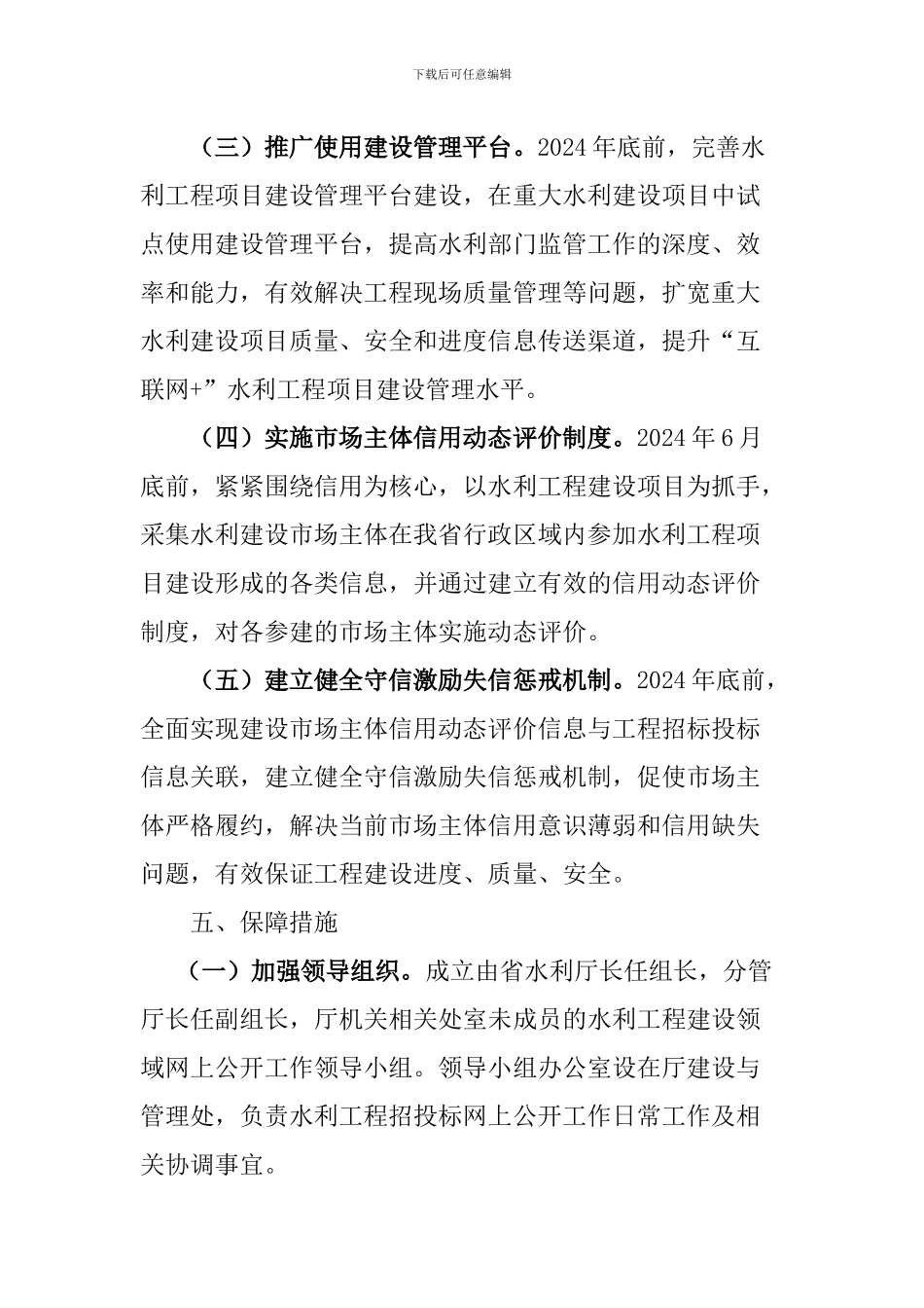 水利工程招投标网上公开工作方案_第3页