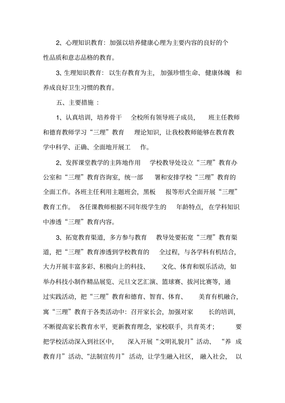 三理教育工作计划30_第2页