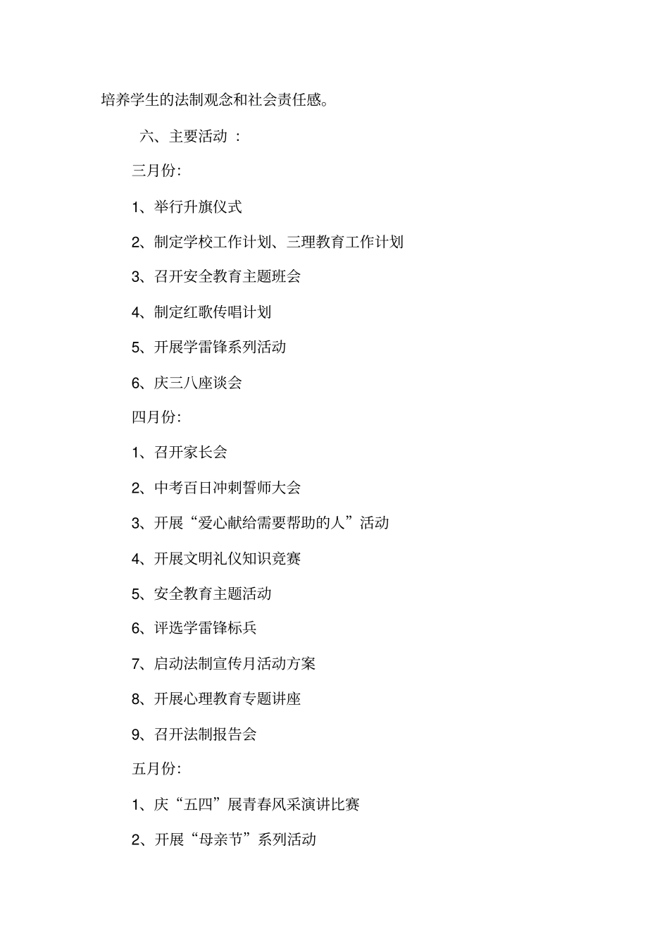 三理教育工作计划30_第3页