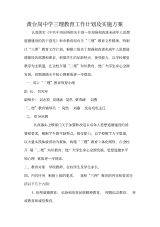 三理教育工作计划30