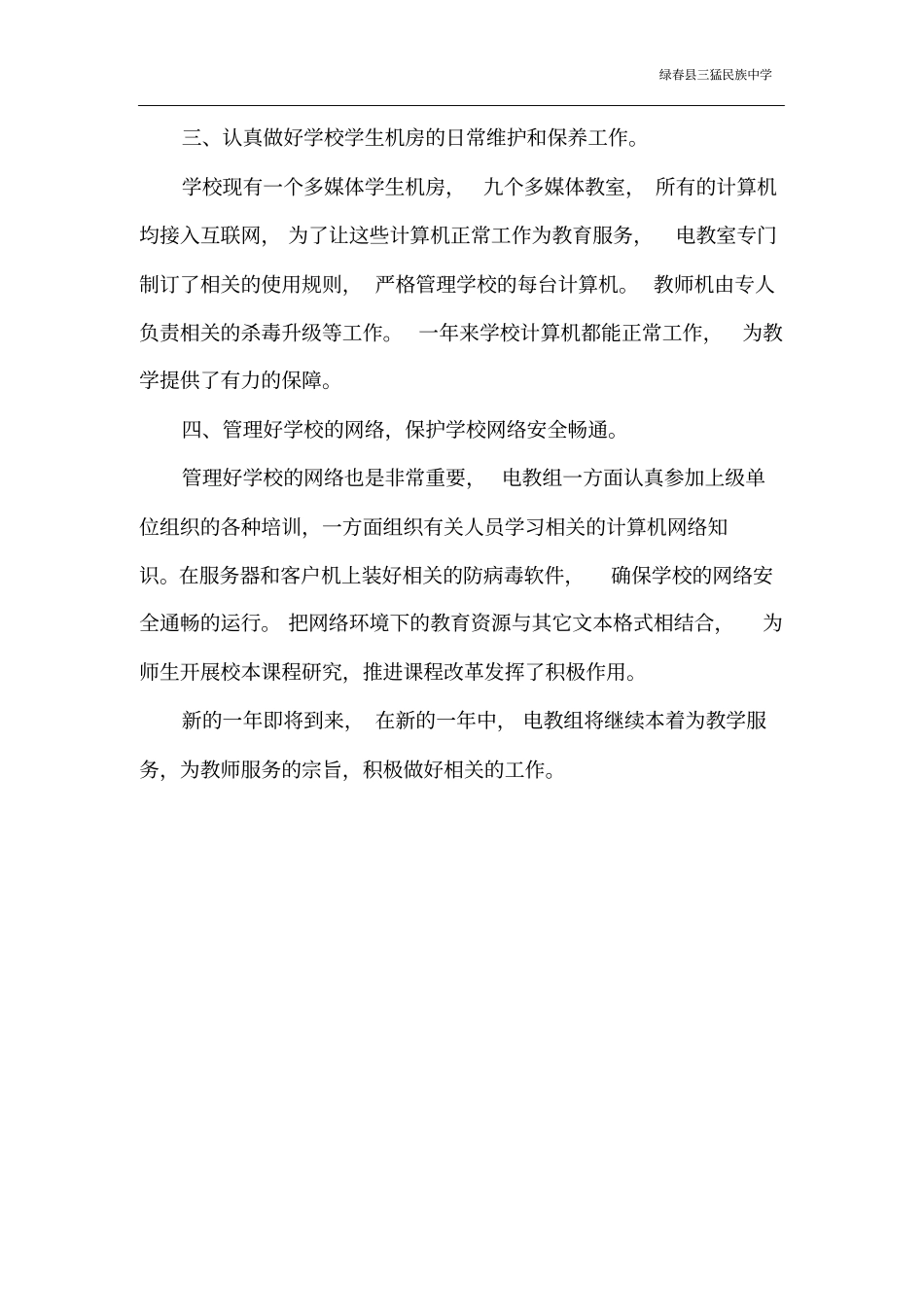 三猛中学电教工作总结剖析_第2页