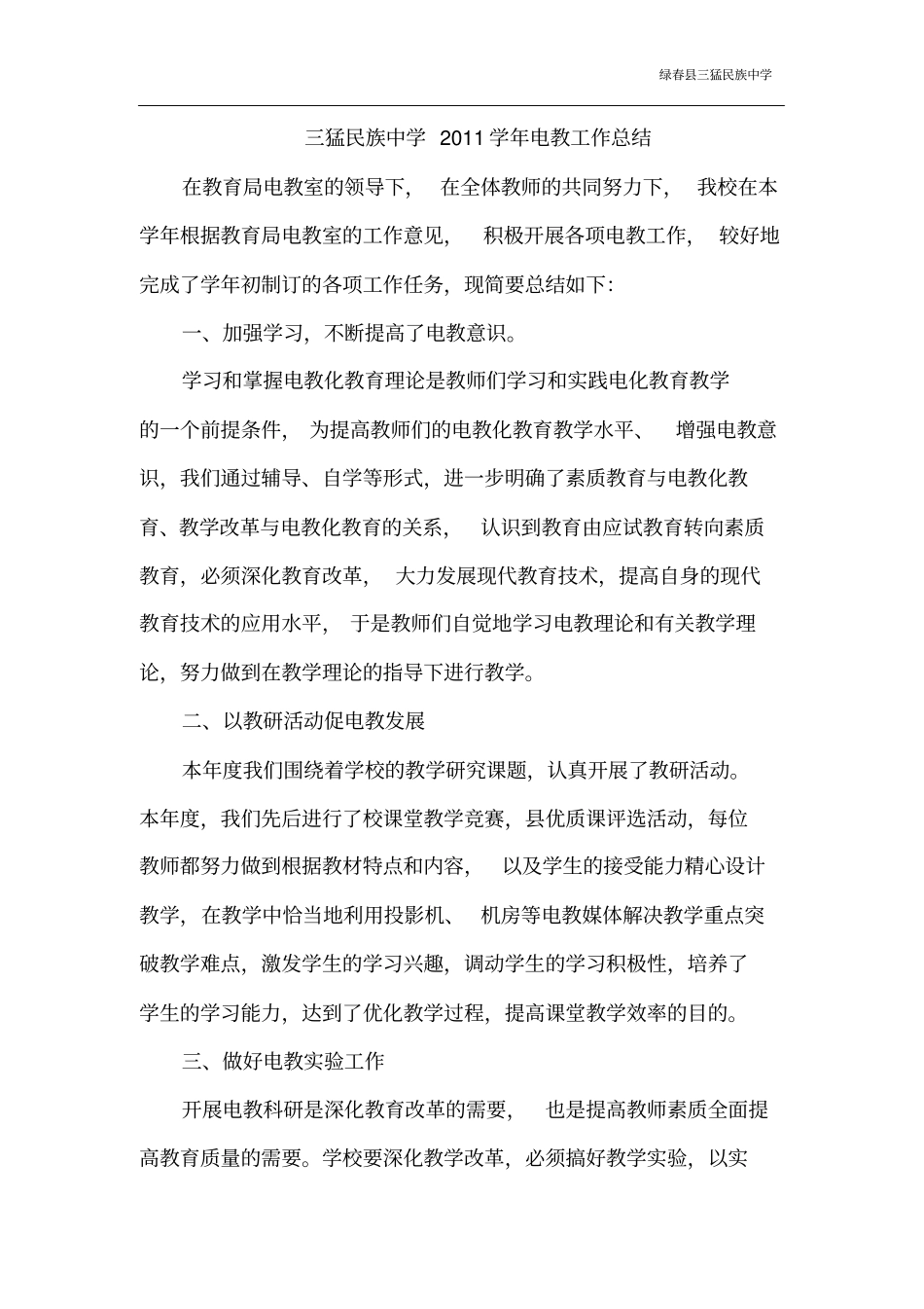 三猛中学电教工作总结剖析_第3页