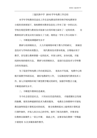 三猛中学电教工作总结剖析