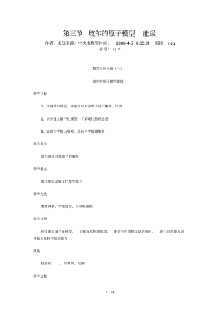 三玻尔的原子模型能级