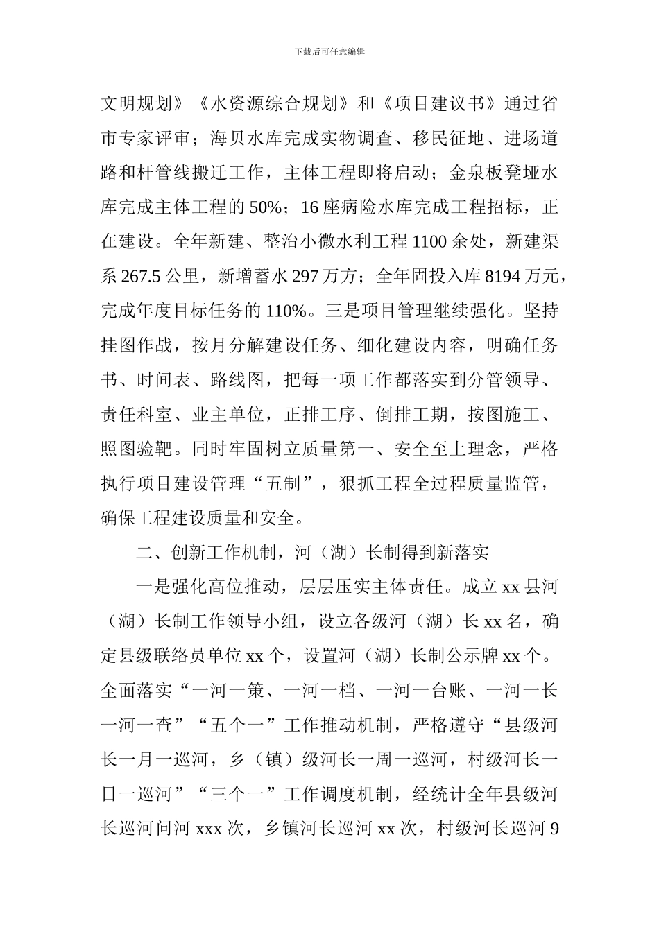 水务局2024年工作总结_第2页