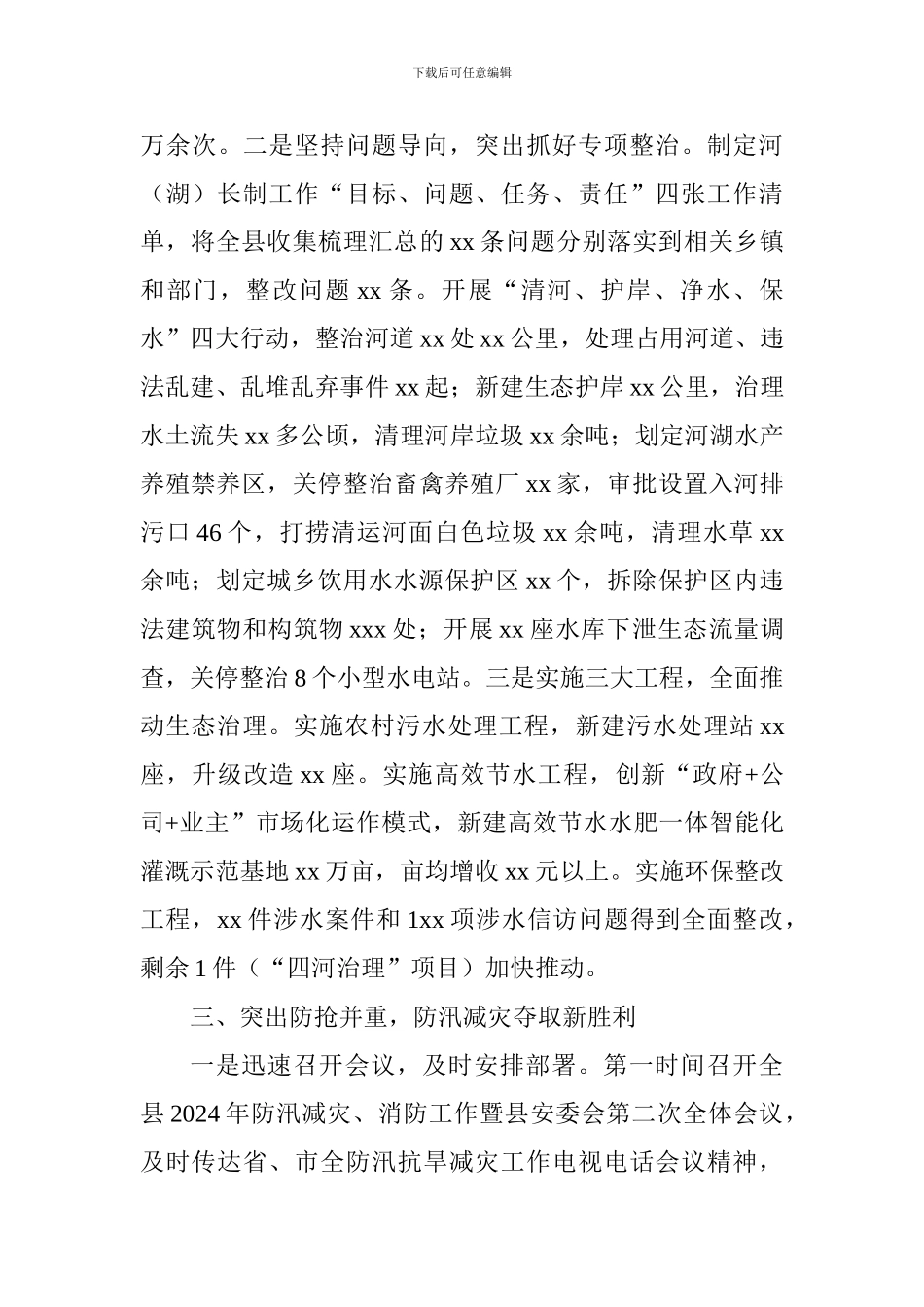 水务局2024年工作总结_第3页