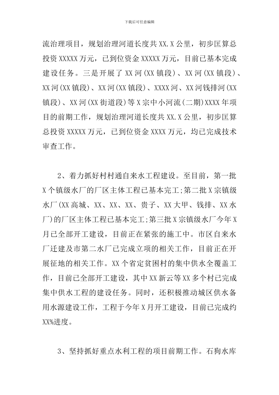 水务局2024年上半年工作总结和下半年工作计划范文_第2页