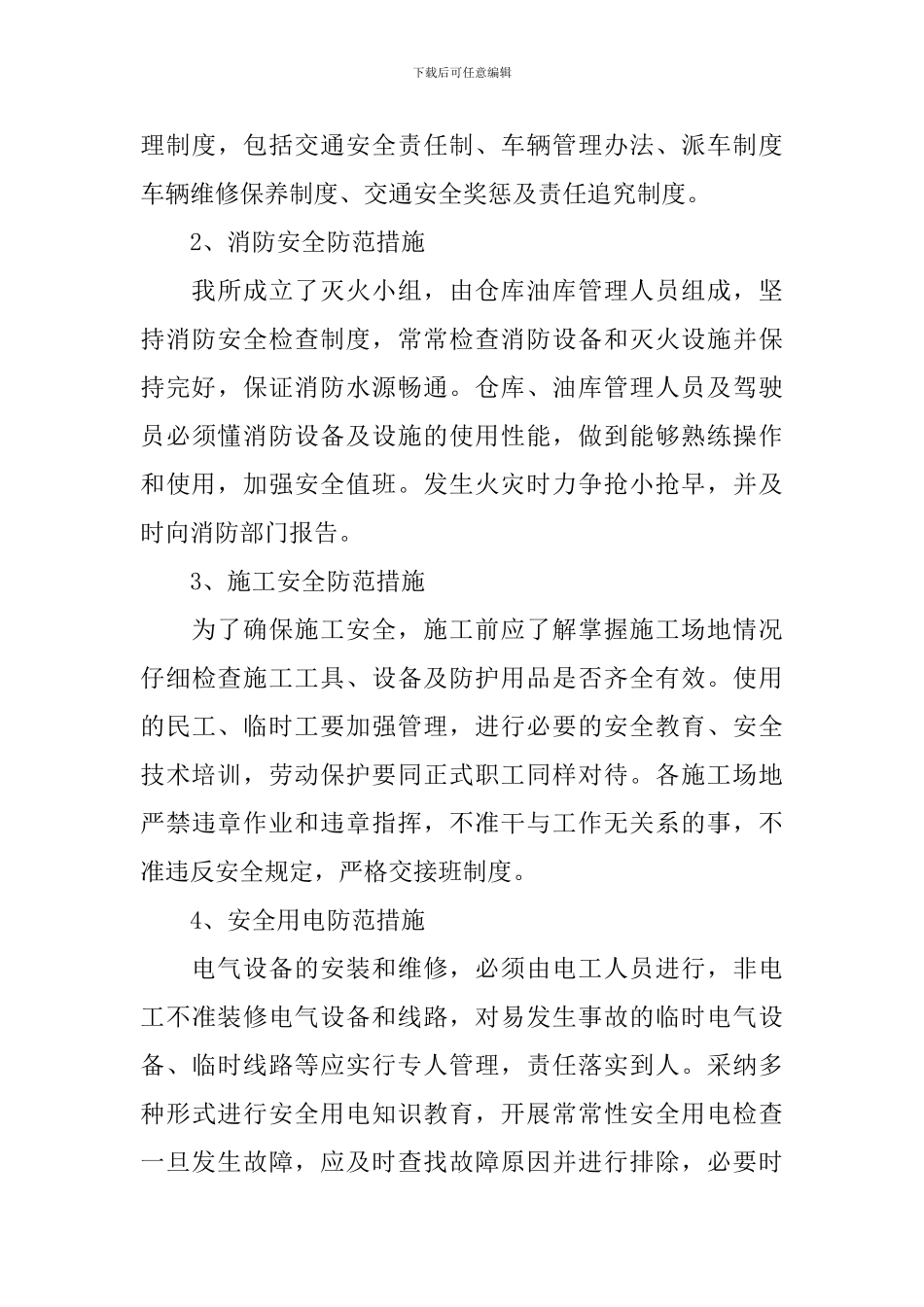 水务系统安全生产自查报告_第3页