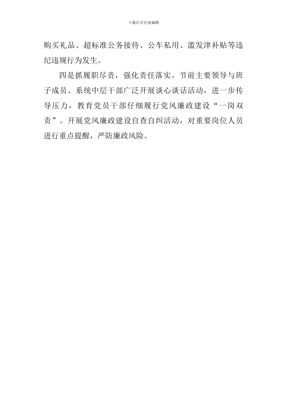 水务局抓好国庆期间党风廉政建设情况汇报_第2页