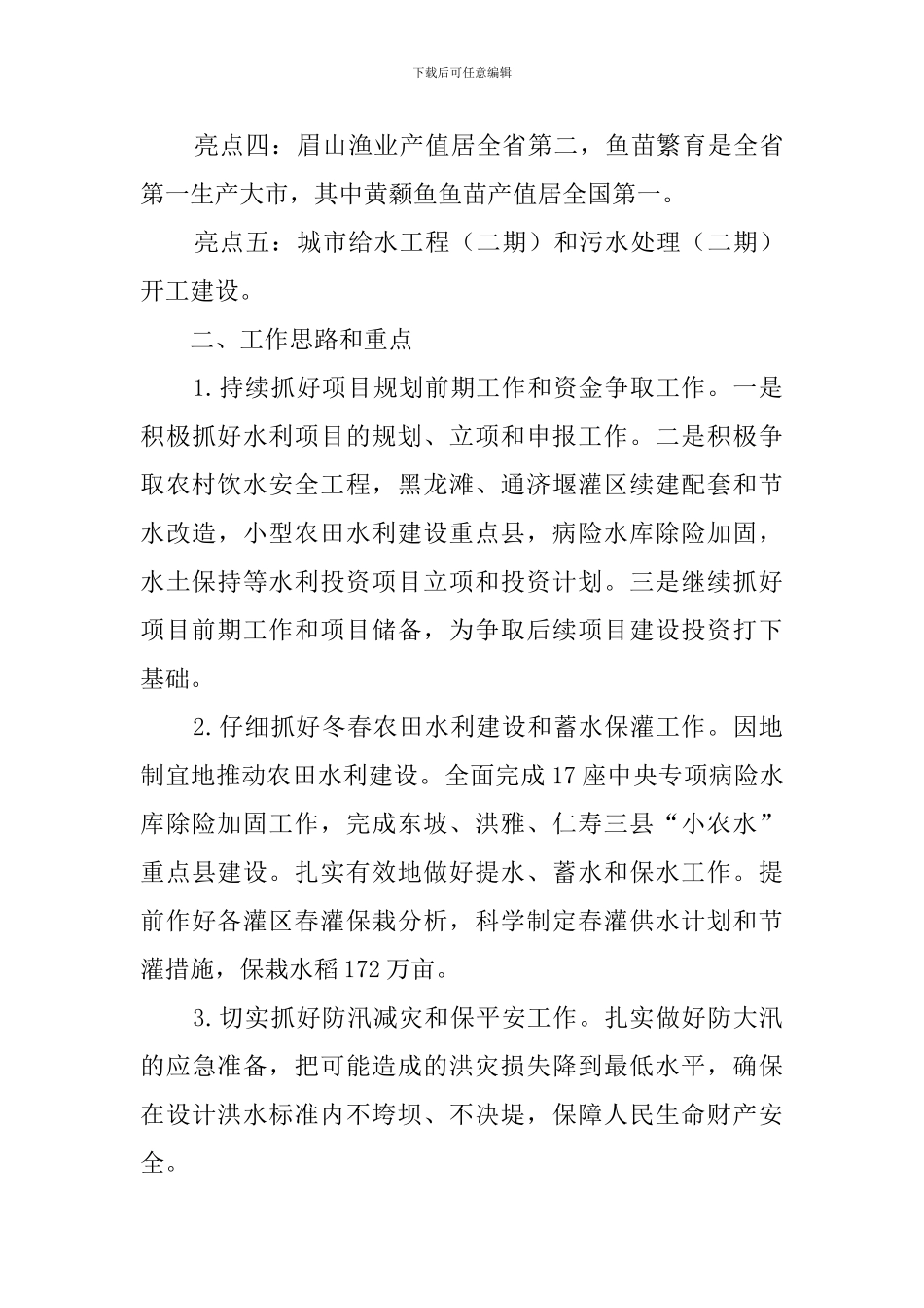 水务局年终工作总结及明年思路范文_第3页