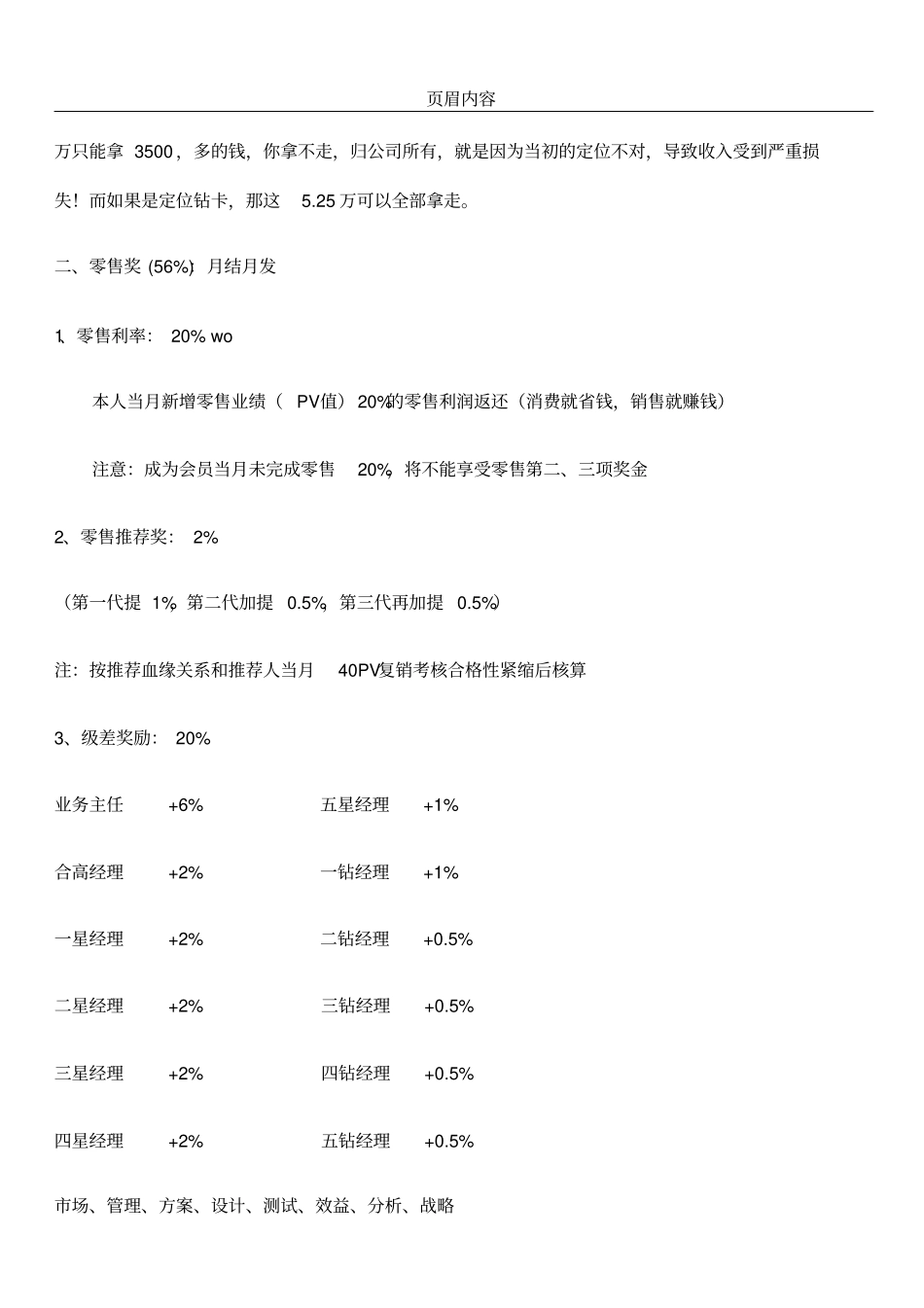 三生最新奖金制度_第2页