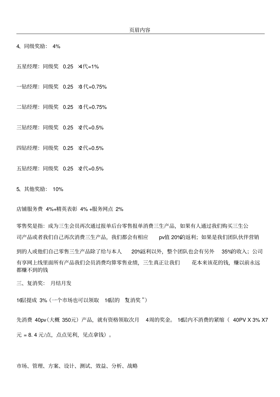 三生最新奖金制度_第3页