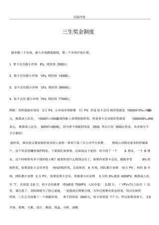 三生最新奖金制度