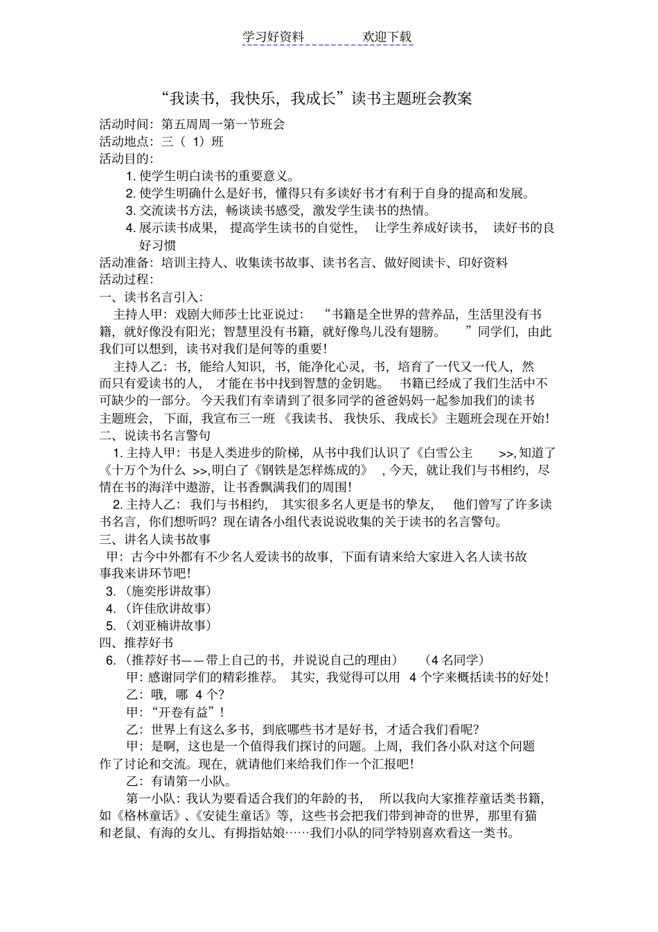 三班以读书为荣-以读书为乐班会主题_第1页