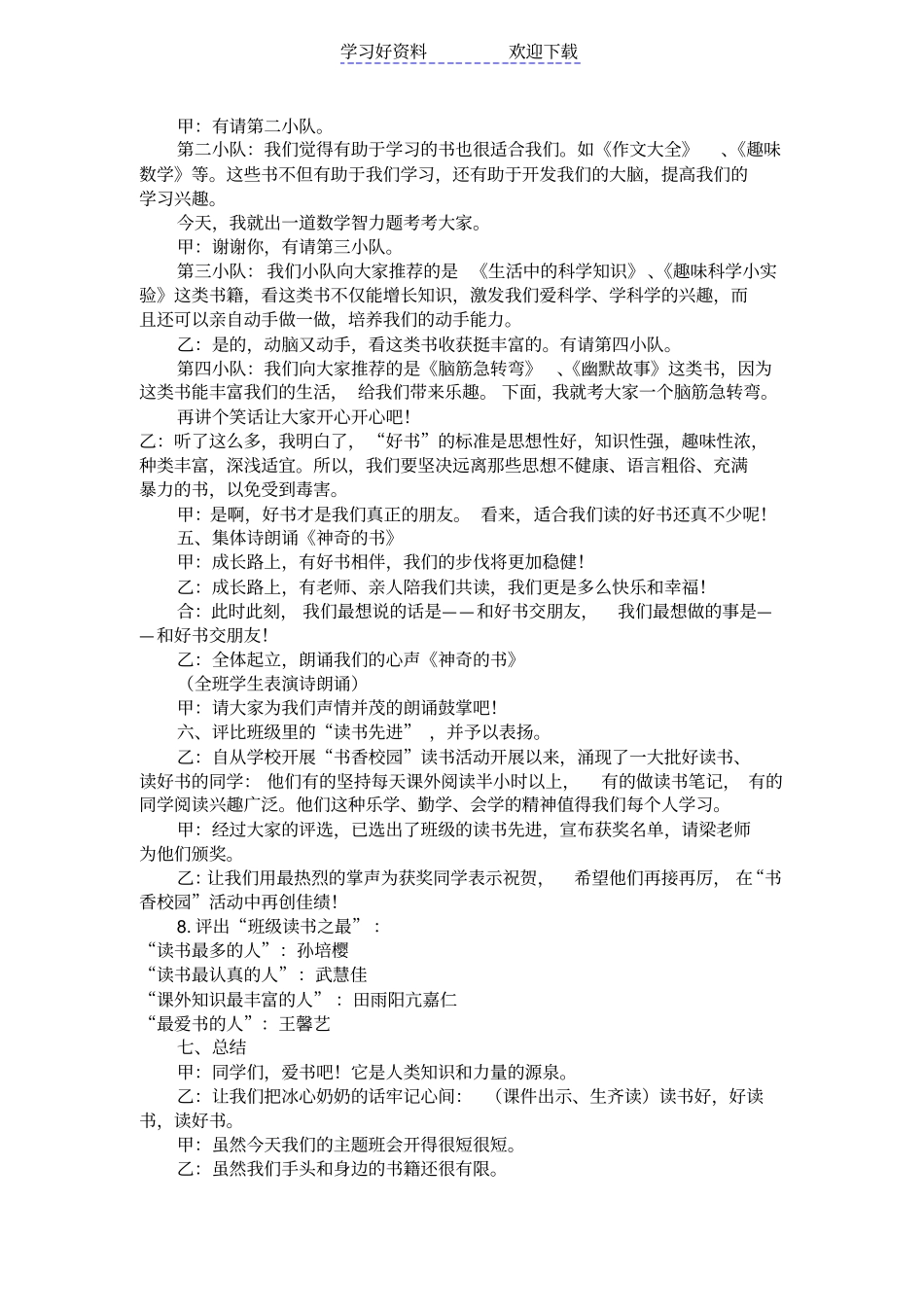 三班以读书为荣-以读书为乐班会主题_第2页