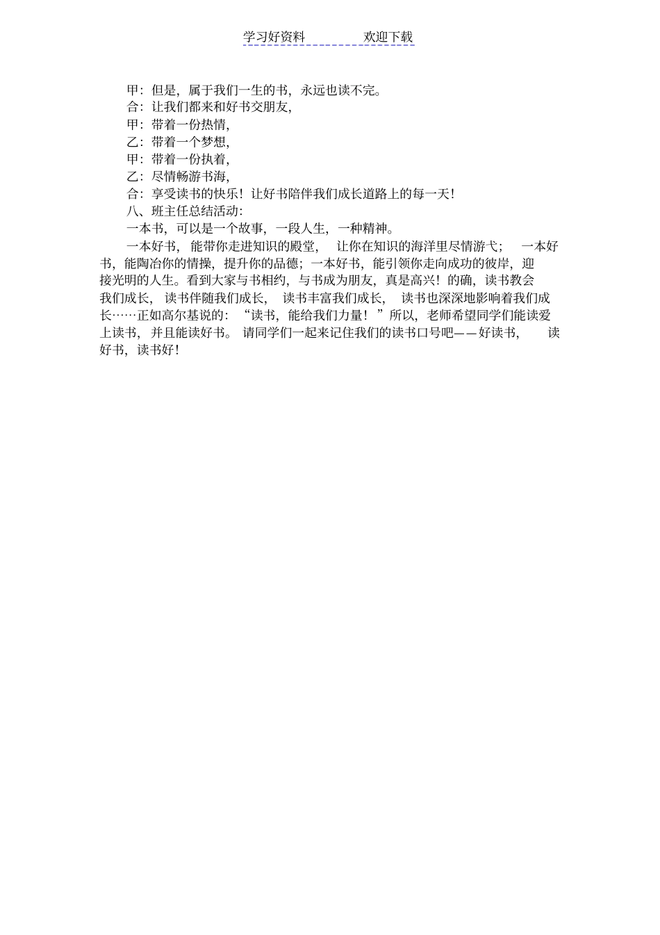 三班以读书为荣-以读书为乐班会主题_第3页