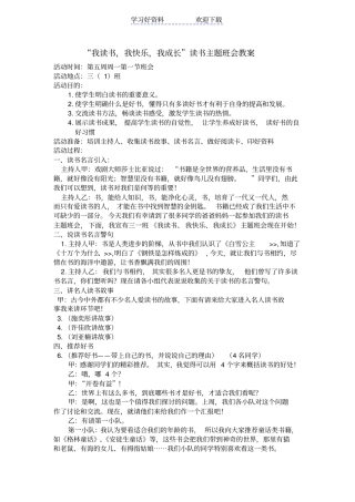 三班以读书为荣-以读书为乐班会主题