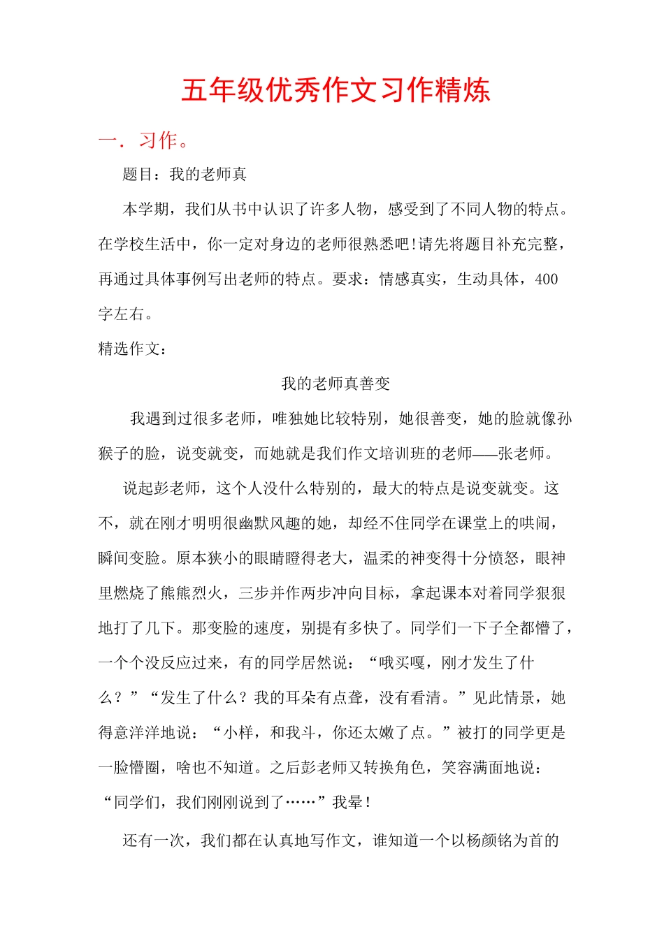 五年级语文下册期末优秀作文习作精炼_第1页