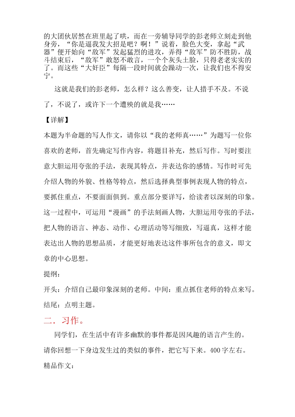 五年级语文下册期末优秀作文习作精炼_第2页